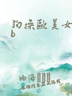 狗操欧美女人bb