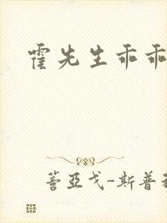 霍先生乖乖宠我