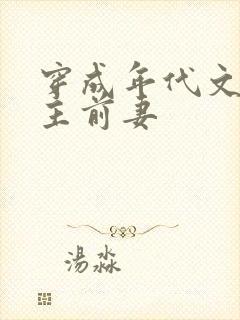 穿成年代文里男主前妻