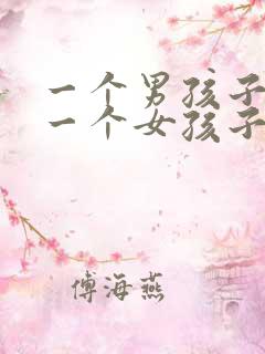 一个男孩子喜欢一个女孩子的表现