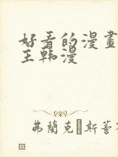 好看的漫画双男主韩漫