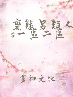 变态另类人妖ts一区二区