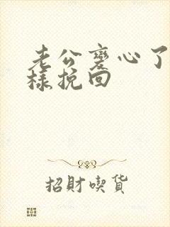 老公变心了怎么样挽回