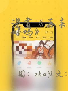 漫画《再来一次好吗》