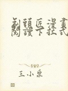 剃头匠漫画免费阅读下拉式六漫画