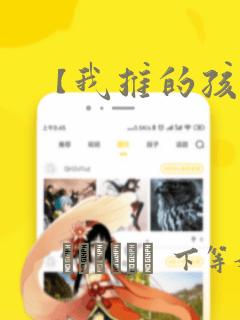 【我推的孩子】