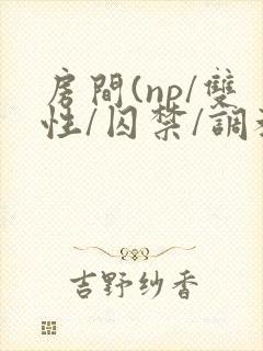 房间(np/双性/囚禁/调教/虐身