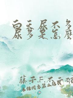 白天尿不多晚上尿多是怎么回事