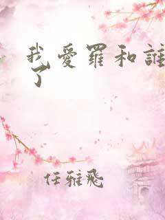 我爱罗和谁结婚了