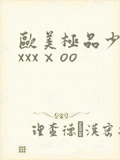 欧美极品少妇xxxxⅹoo