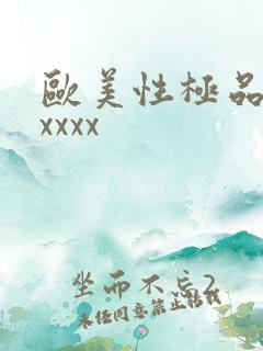 欧美性极品少妇xxxx