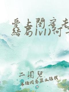 爱上闺蜜老公(结局1v1)何千回