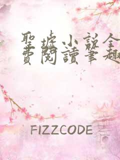 圣墟小说全文免费阅读笔趣阁