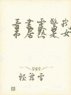 看书震惊我的徒弟居然是女帝全文阅读