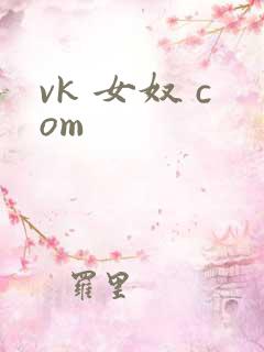 vk 女奴 com