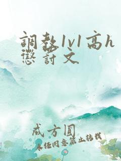 调教1v1高h惩罚文