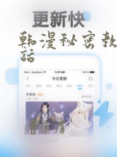 韩漫秘密教学全话：结局+番外