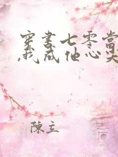 穿书七零当前妻,我成他心尖宠