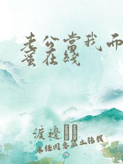 老公当我面干闺蜜在线
