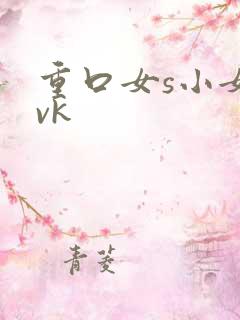 重口女s小女奴vk