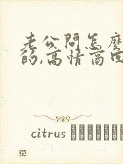 老公问怎么想他的,高情商回复