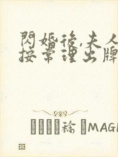 闪婚后,夫人不按常理出牌20