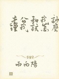 老公和我吵架不理我该怎么办