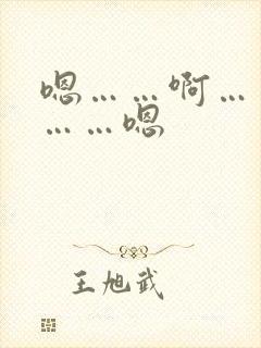 嗯……啊……哈……嗯