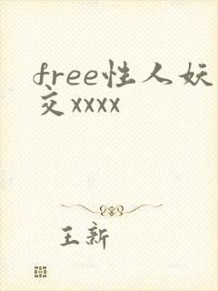 free性人妖交xxxx