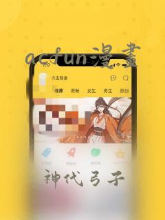 acfun漫画：结局+番外