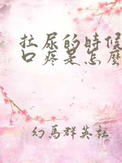 拉尿的时候尿道口疼是怎么回事