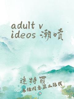 adult videos 潮喷