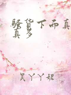 骚货下面真紧水真多