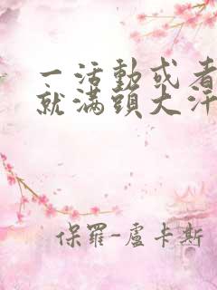 一活动或者吃饭就满头大汗是怎么回事