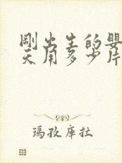 刚出生的婴儿一天用多少片纸尿裤