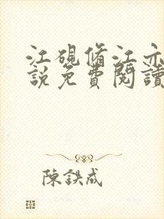 江砚修江亦晚小说免费阅读最新章节