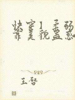 快穿】柔弱炮灰靠美貌蛊惑反派