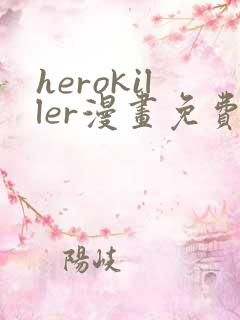 herokiller漫画免费下拉式6漫画在线观看