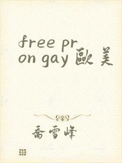 free pron gay 欧美