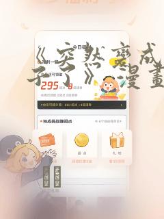 《突然变成女孩子了》 漫画