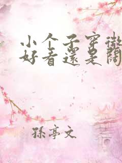 小个子穿微喇裤好看还是阔腿裤好看