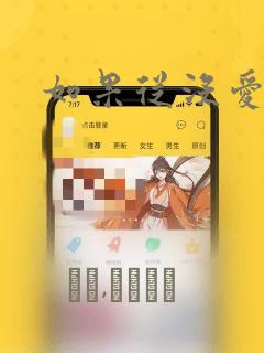 如果从没爱过你