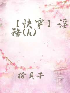 【快穿】淫交任务(h)