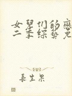 女儿们的恋爱第二季综艺免费观看