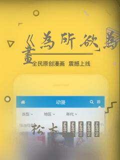 《为所欲为》漫画：结局+番外