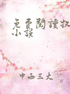 免费阅读牧龙师小说