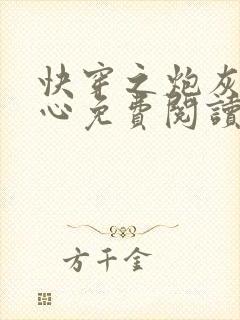 快穿之炮灰不甘心免费阅读