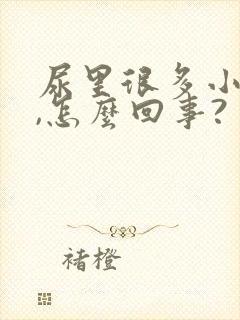 尿里很多小泡泡,怎么回事?