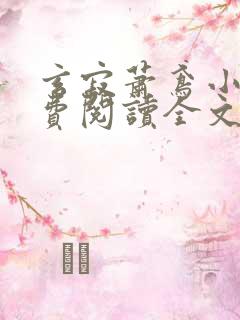 玄寂萧鸢小说免费阅读全文最新章节