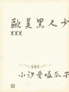 欧美黑人少妇xxxx